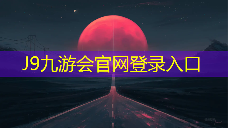 J9九游会真人游戏第一品牌：洛宁水性塑胶跑道施工