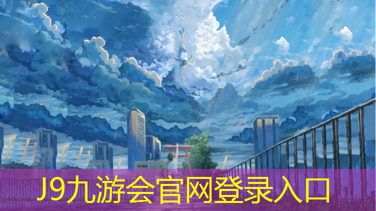 J9九游会真人游戏第一品牌：跆拳道护具的阐述正确的是