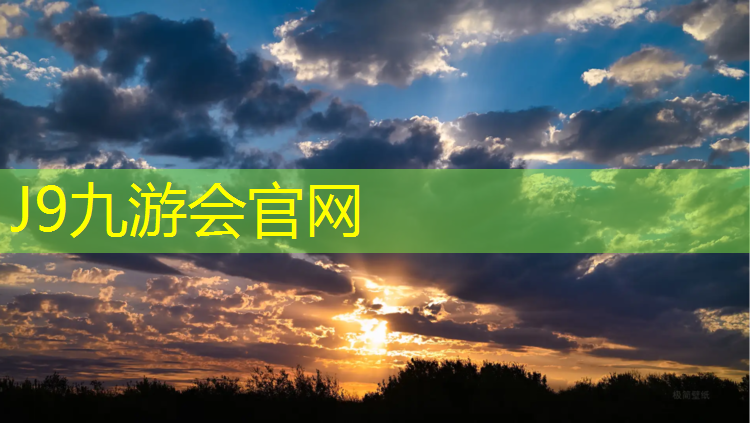 J9九游会官网登录入口：塑胶跑道跑折返