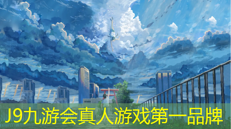 J9九游会真人游戏第一品牌：塑胶跑道工钱