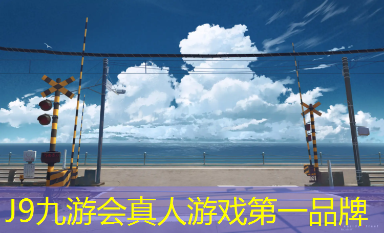 J9九游会官网：邦顿塑胶跑道