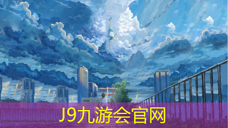 J9九游会官网登录入口：塑胶跑道怎么分辨