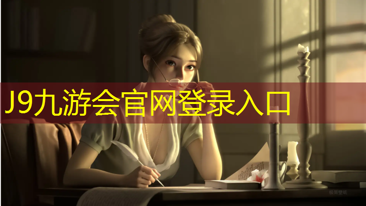 J9九游会真人游戏第一品牌：南充塑胶跑道地坪