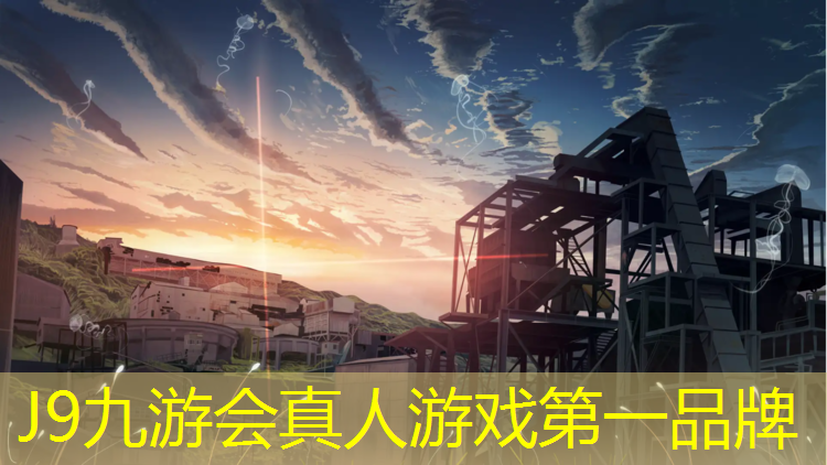 J9九游会官网登录入口：塑胶跑道修建论证