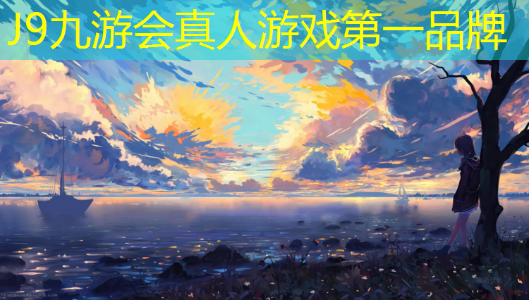 J9九游会官网：金湾蓝塑胶跑道供应