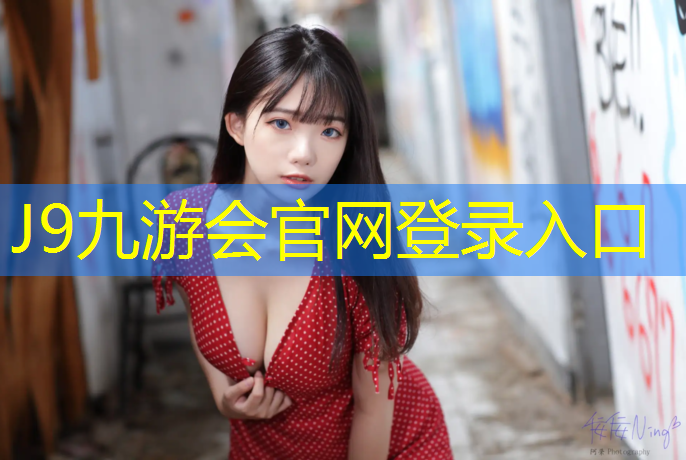 J9九游会官网：枣庄塑胶跑道施工工艺