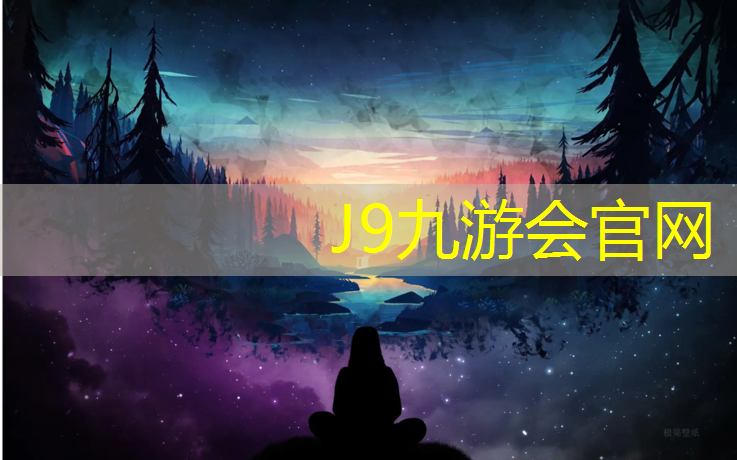 J9九游会真人游戏第一品牌：塑胶跑道样板图集最新