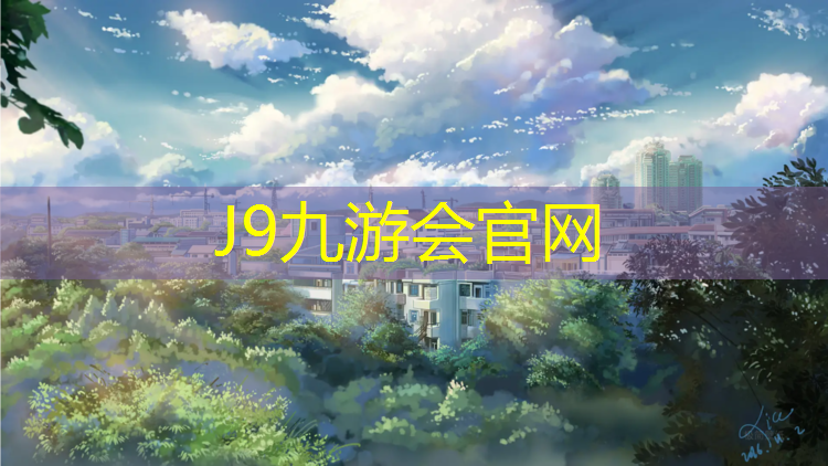 J9九游会真人游戏第一品牌：义马透气型塑胶跑道