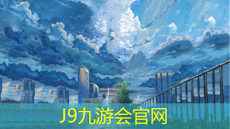 J9九游会官网：成都塑胶跑道铲除