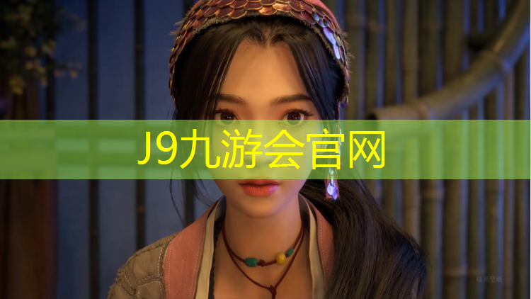 J9九游会官网登录入口：济宁乒乓球台