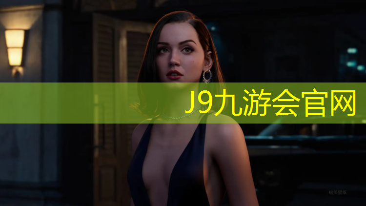 J9九游会真人游戏第一品牌：建德幼儿园塑胶跑道