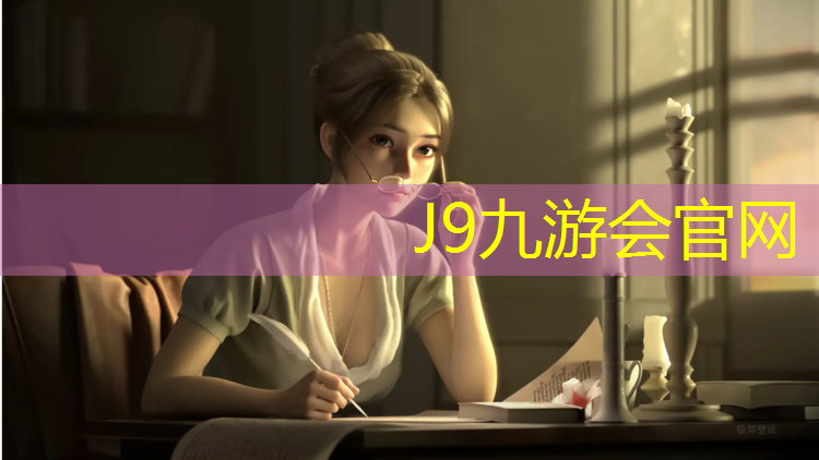 J9九游会官网：塑胶跑道家用院子