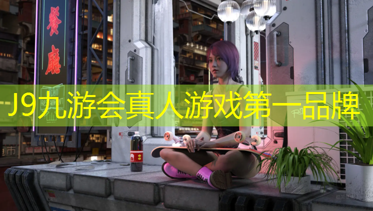 J9九游会真人游戏第一品牌：义乌塑胶跑道地坪施工