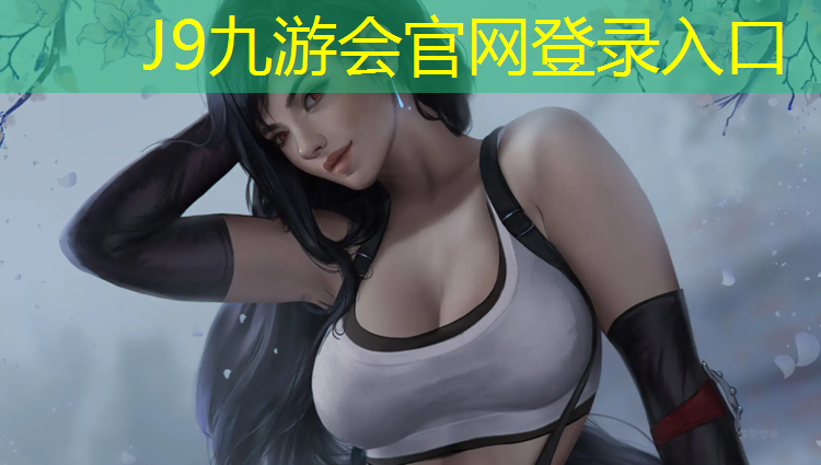 J9九游会真人游戏第一品牌：密云塑胶跑道施工