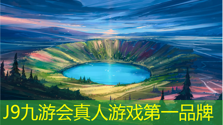 J9九游会官网：天德湖塑胶跑道在哪_
