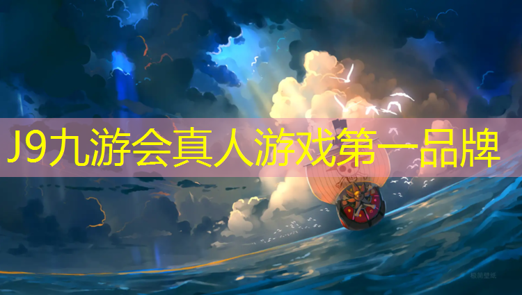 J9九游会官网登录入口：塑胶跑道模块化施工工艺