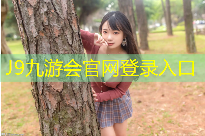 J9九游会真人游戏第一品牌：晋江塑胶跑道地坪定制