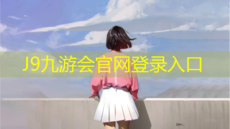 J9九游会真人游戏第一品牌：塑胶跑道雨水冲刷后打扫