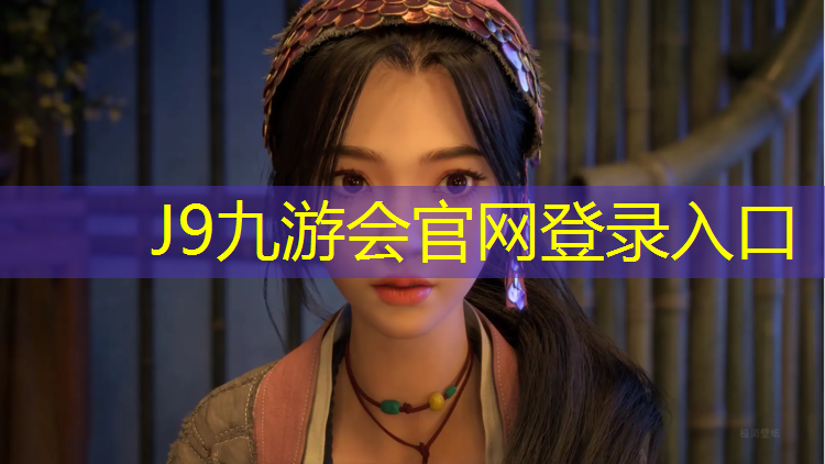 J9九游会真人游戏第一品牌：健身步道和塑胶跑道